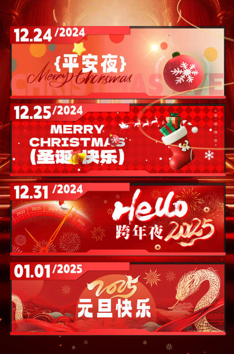 元旦圣诞节_源文件下载_PSD格式_1125X1698像素-圣诞老人,展板,圣诞节-作品编号:2025120110414536-志ʹ֣֤֚֫֗ׄ设˙网