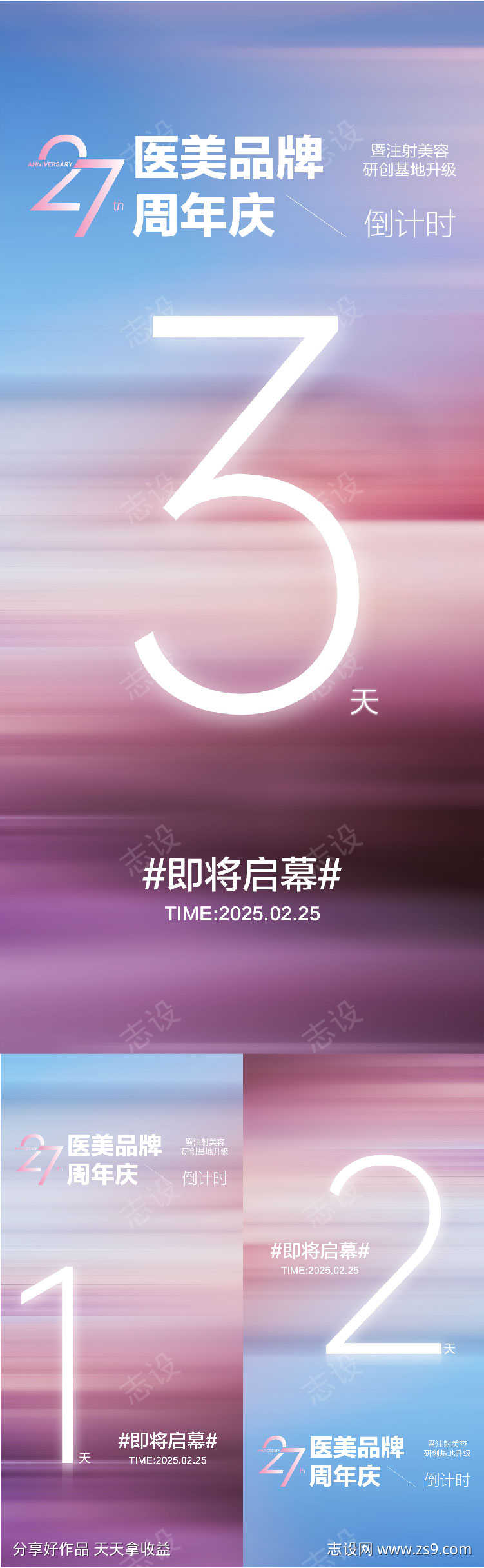 周年庆倒计时海报