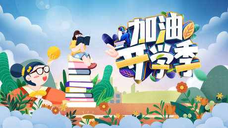 欢迎新同学_源文件下载_PSD格式_1701X957像素-新学期,开学,布置-作品编号:2025102114582597-志˰设ˌ网