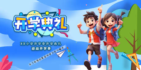 欢迎新同学_源文件下载_PSD格式_1701X851像素-新学期,开学,开学布置-作品编号:2025102114512827-志`设‛ۛ网