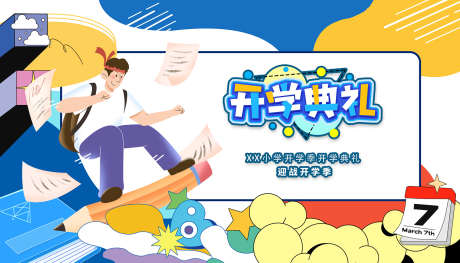 欢迎新同学_源文件下载_PSD格式_1701X972像素-新学期,开学,开学布置-作品编号:2025102114502264-志˘设˙网