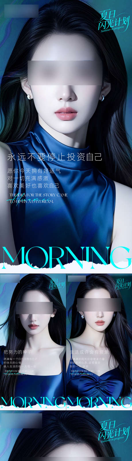 医美早安海报日签系列_源文件下载_PSD格式_1080X5572像素-海报,早安,美业-作品编号:2025082911245645-志设