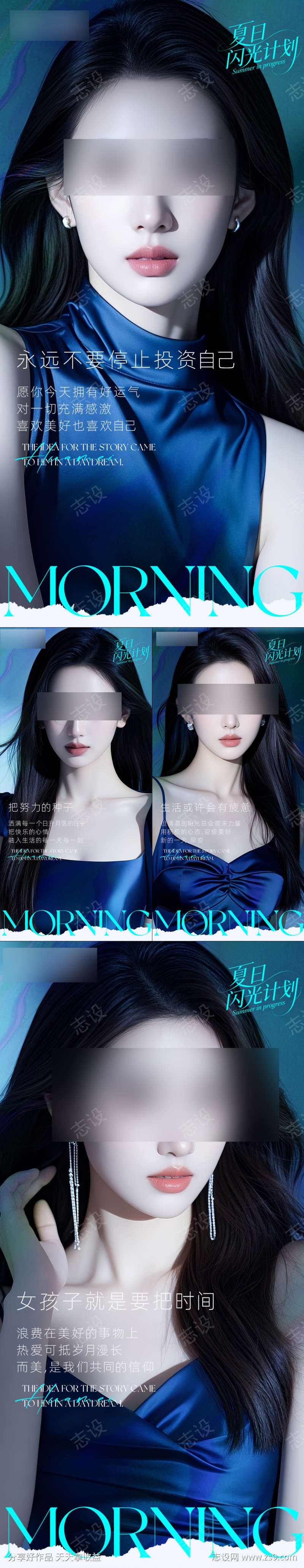 医美早安海报日签系列