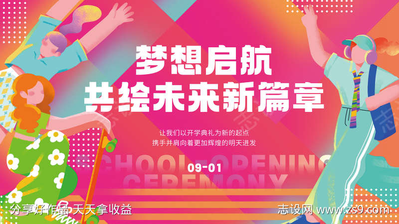 开学典礼背景
