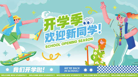 开学典礼背景_源文件下载_PSD格式_1701X957像素-新学期,开学,开学典礼-作品编号:2025102115097981-志˓设˘网