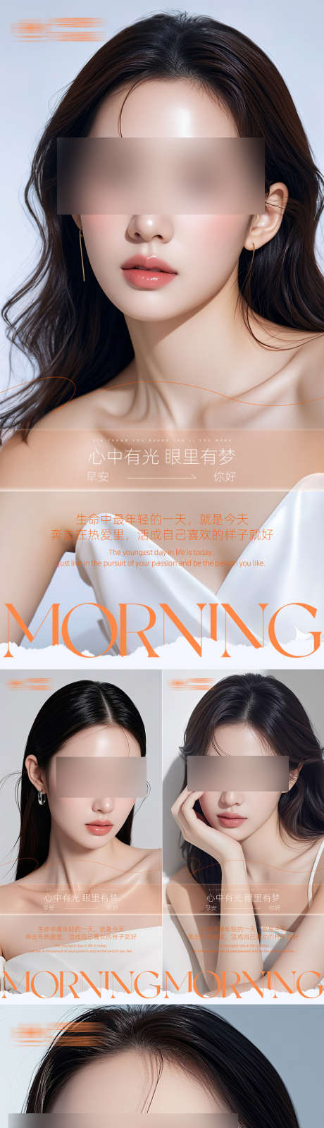 医美早安海报日签系列_源文件下载_PSD格式_1080X5572像素-日签,系列,早安-作品编号:2025082911324888-志·设.网