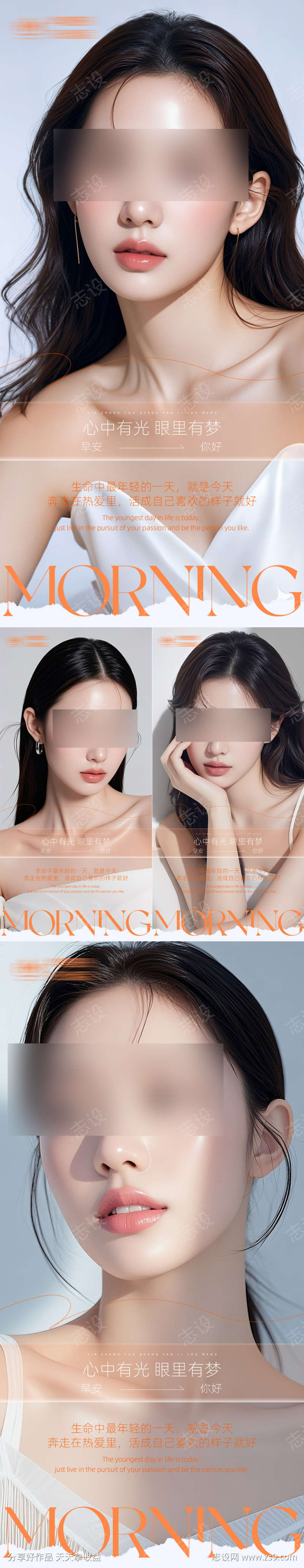 医美早安海报日签系列
