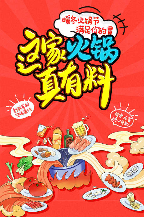 舌尖上的美食_源文件下载_PSD格式_1701X2552像素-餐厅,饭馆,火锅-作品编号:2025102210599132-志.设ʹ֣֤֚֫֗ׄ网