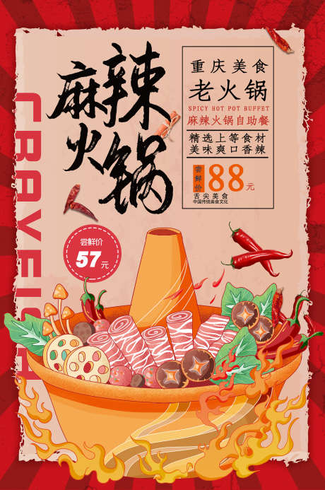 美食文化展板_源文件下载_PSD格式_1701X2563像素-火锅,插画,麻辣-作品编号:2025102210498114-志˜设ˆ网