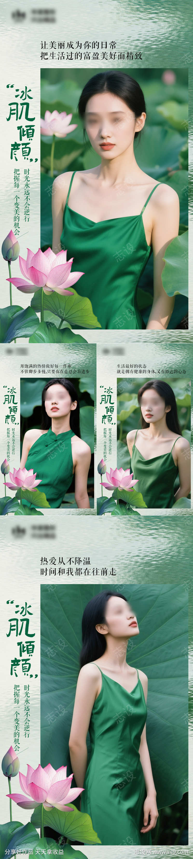 医美早安海报日签系列
