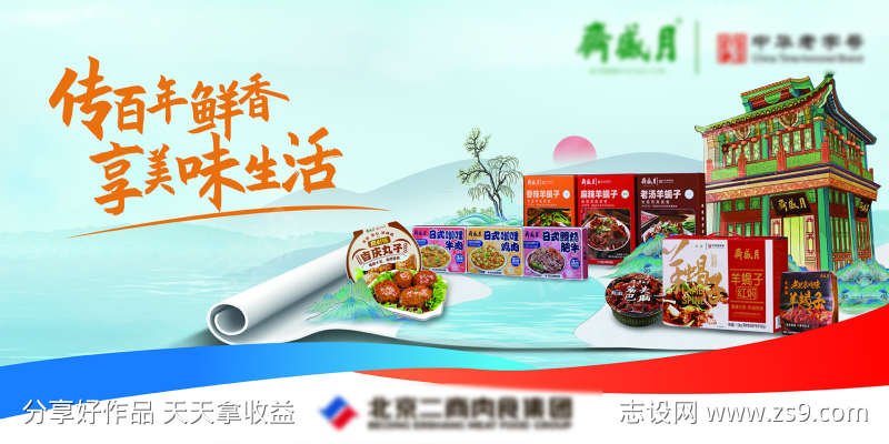 美味宣传展板