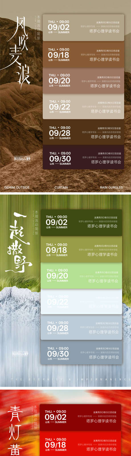 美拉德森系故宫红春夏秋冬四季配色字体壁纸_源文件下载_AI格式_1285X5696像素-排版,海报,地产-作品编号:2025083016085161-志ˉ设.网