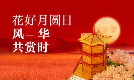 双节同庆展板_源文件下载_PSD格式_1701X1020像素-装饰,礼品,兔子-作品编号:2025092813398779-志‛ۛ设·网