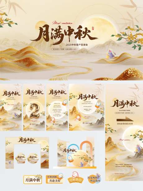 中式典雅风中秋答谢会活动物料_源文件下载_PSD格式_0X0像素-手举牌,展架,展板-作品编号:2025083016177885-志ˇ设‛ۛ网