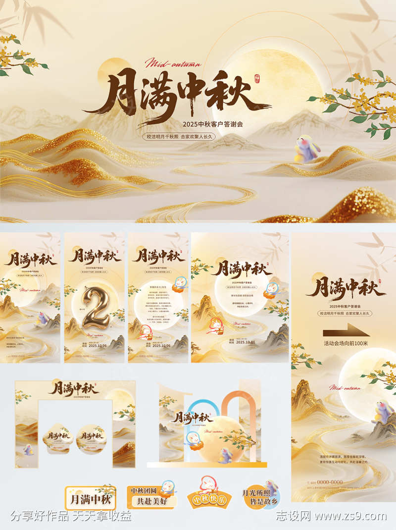 中式典雅风中秋答谢会活动物料