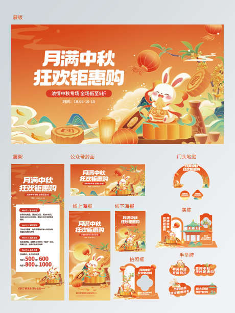 中秋佳节月饼商场超市促销物料_源文件下载_PSD格式_0X0像素-手举牌,展架,展板-作品编号:2025083016153937-志‛ۛ设˱网