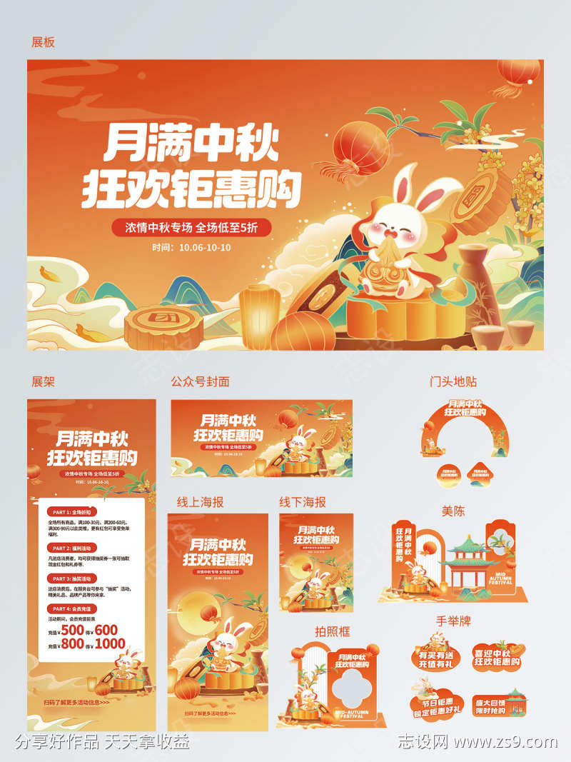 中秋佳节月饼商场超市促销物料