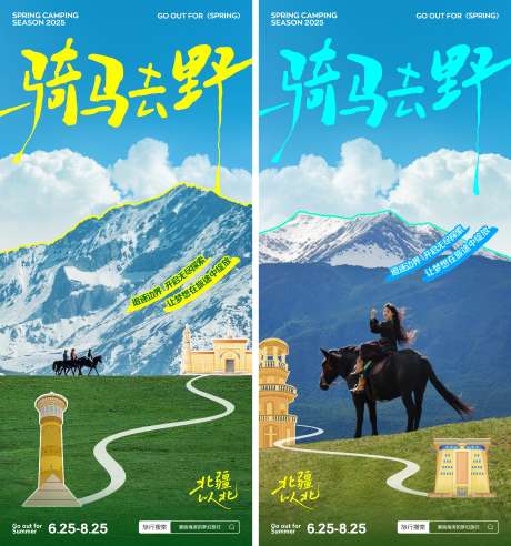 新疆旅游海报_源文件下载_PSD,CDR格式_2000X4330像素-插画,雪山,草原-作品编号:2025083016082364-志˒设˒网