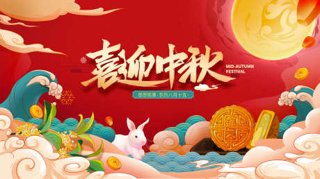 中秋节展板_源文件下载_PSD格式_1701X953像素-兔子,传统,祝福-作品编号:2025092813233094-志ˈ̹设,网