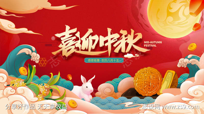 中秋节展板