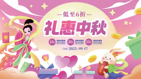 双节同庆展板_源文件下载_PSD格式_1701X957像素-装饰,礼品,兔子-作品编号:2025092814162443-志,设˯网