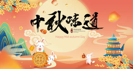 双节同庆展板_源文件下载_PSD格式_1701X893像素-装饰,礼品,兔子-作品编号:2025092811583138-志˘设‘网