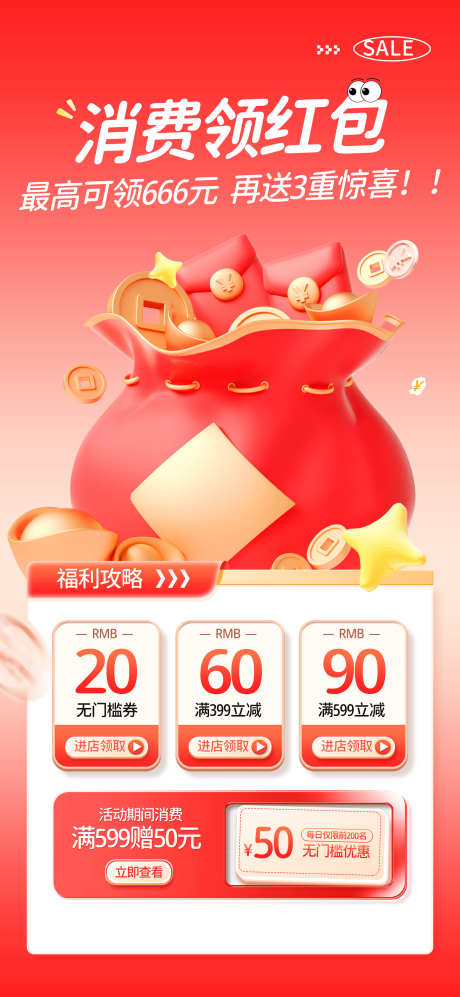 消费领红包海报_源文件下载_PSD格式_1772X3839像素-红包,福袋,满减-作品编号:2025083016233015-志ˌ设ˈ̹网