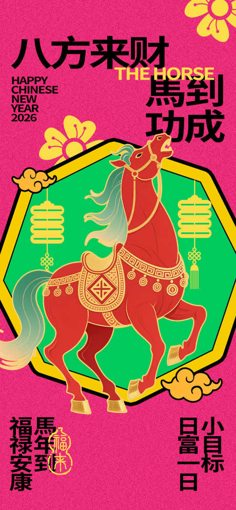 国潮风多巴胺撞色马年新年祝福H5海报_源文件下载_PSD格式_1125X2429像素-撞色,国潮风,新丑风-作品编号:2025083016225778-志‛ۛ设ˇ网