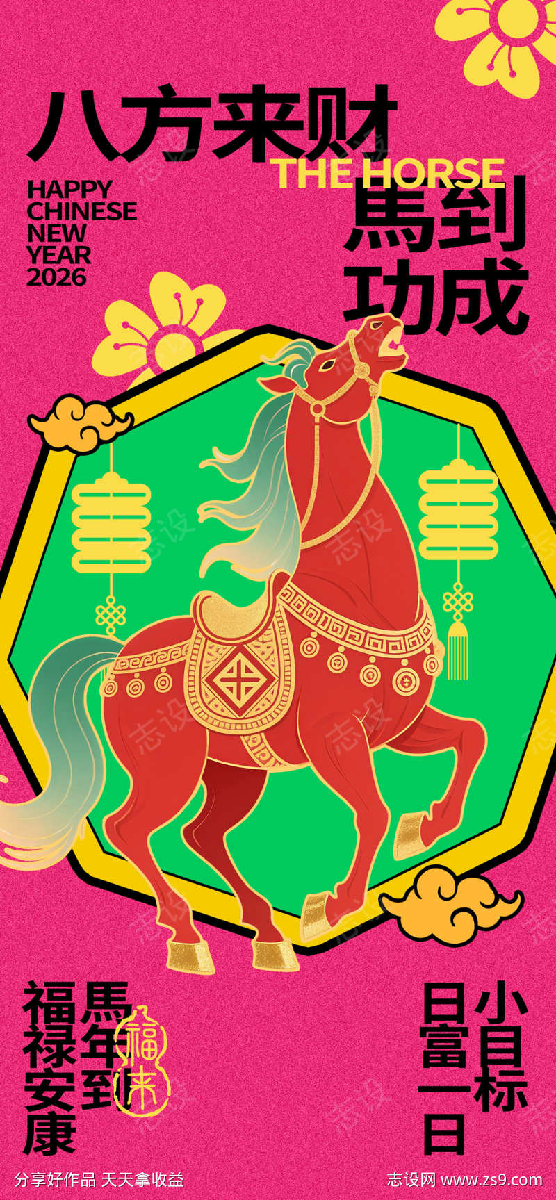 国潮风多巴胺撞色马年新年祝福H5海报