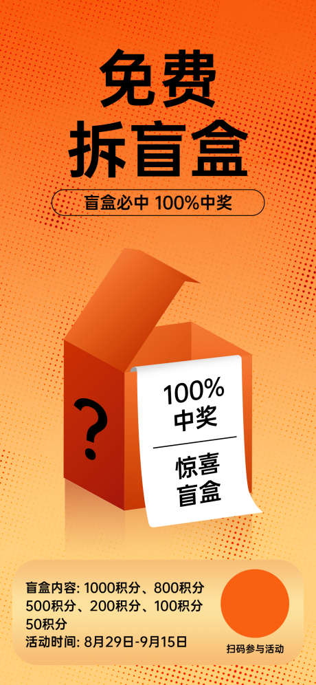 免费拆盲盒_源文件下载_PSD格式_1242X2688像素-盲盒,金秋,拆盲盒-作品编号:2025083016313765-志′设ˌ网