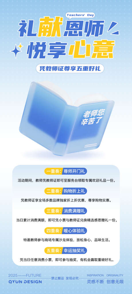 教师节活动海报_源文件下载_PSD格式_2160X4800像素-商场活动,3d书本,活动海报-作品编号:2025083016575273-志设