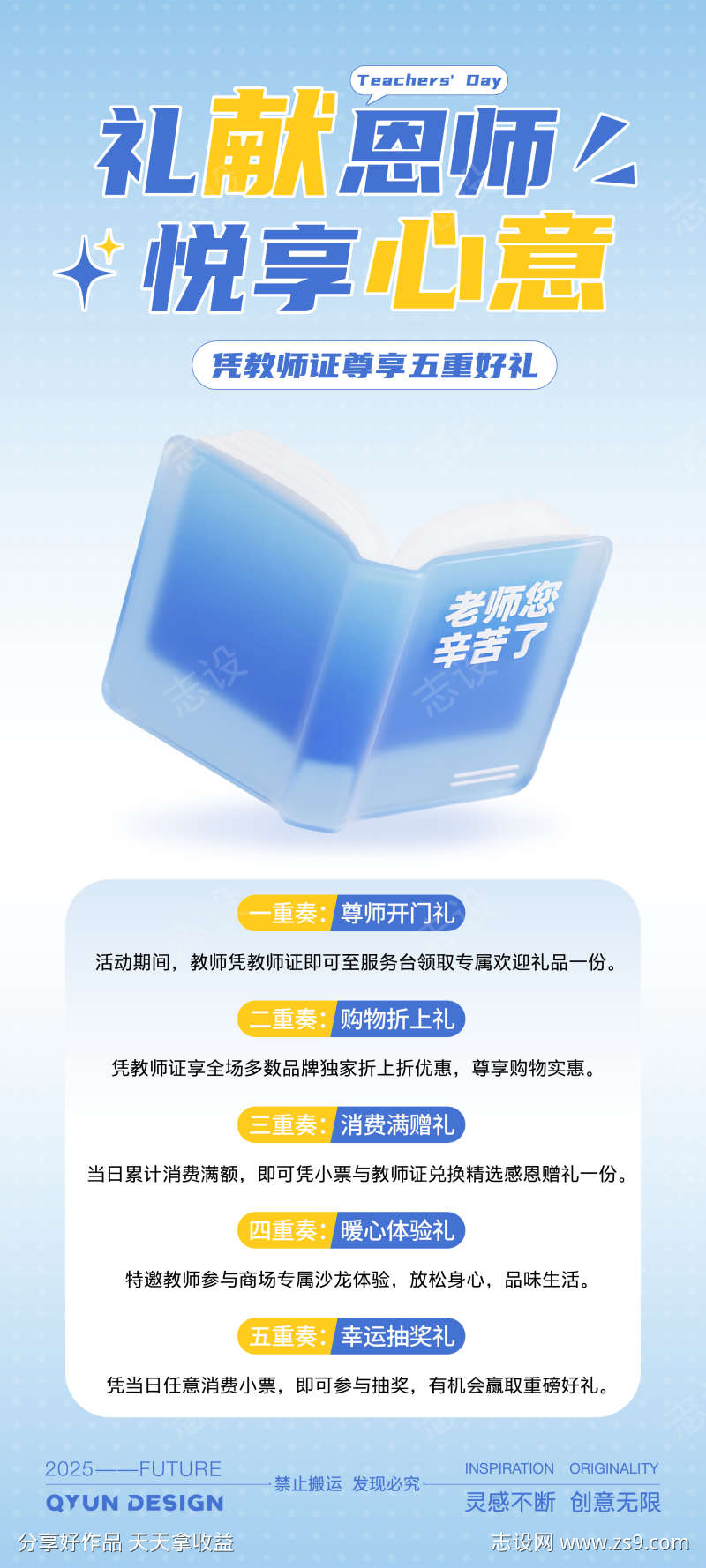 教师节活动海报