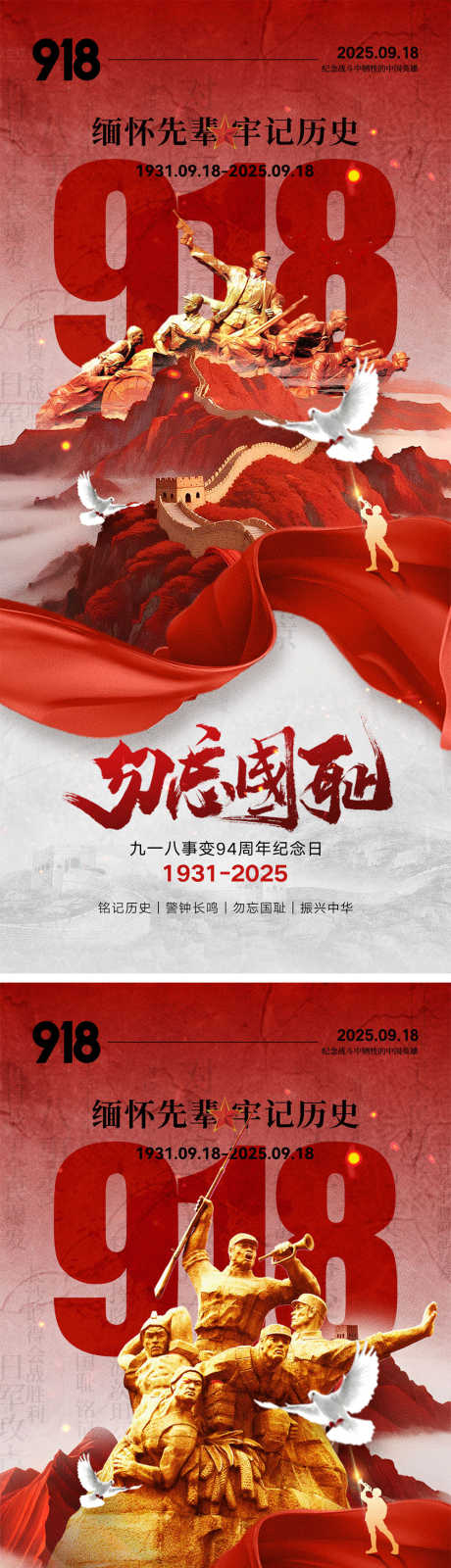 918事变宣传海报_源文件下载_PSD格式_1000X4340像素-红色,战士,缅怀-作品编号:2025083015578000-志ˌ设˲͓͕͔͐͑͗ٚٛٙ网