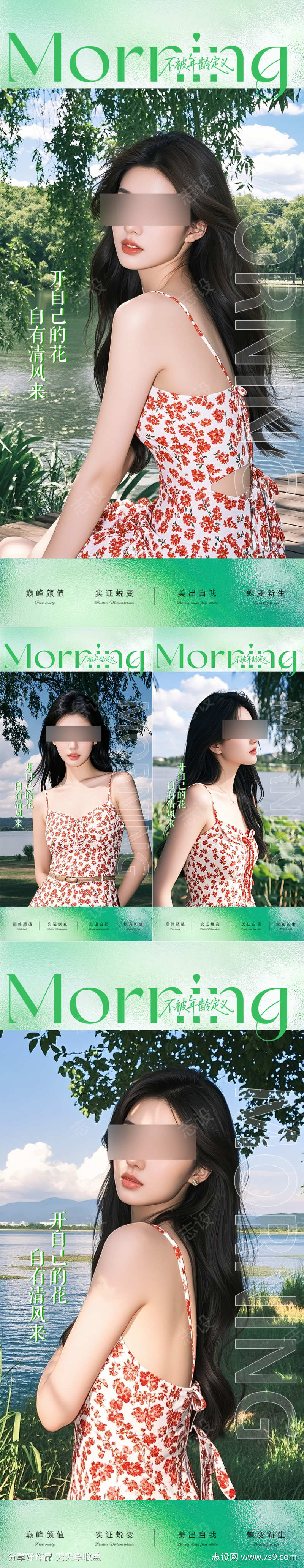 医美美业早安人物系列海报