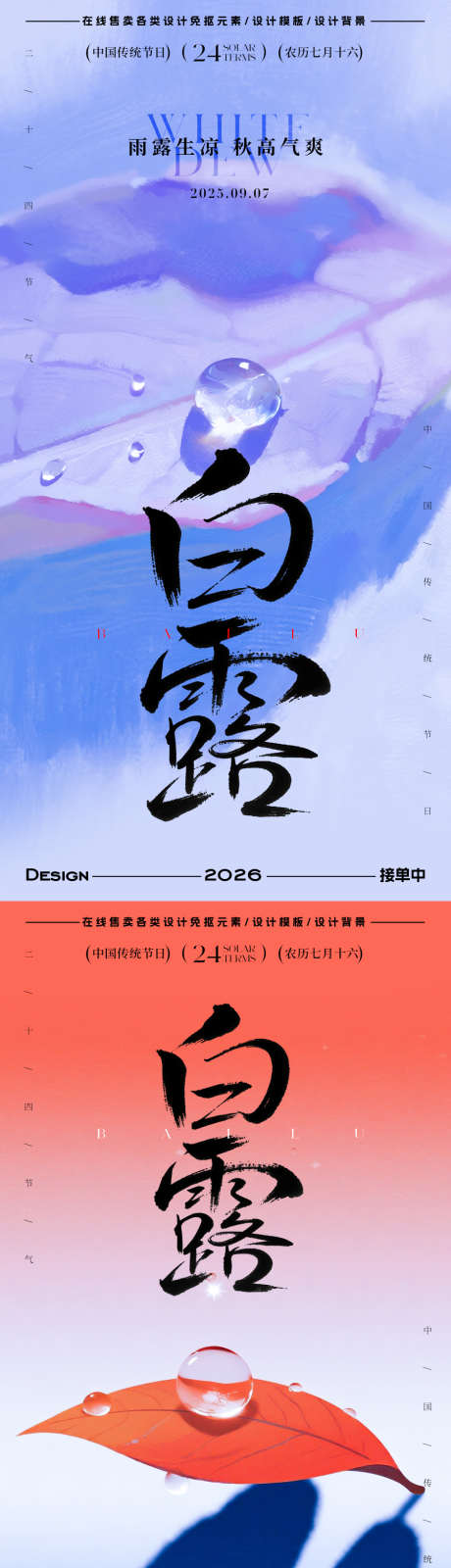 白露节气海报_源文件下载_PSD格式_900X3600像素-水珠,树叶,白露-作品编号:2025083108415004-志ˌ设˲͓͕͔͐͑͗ٚٛٙ网