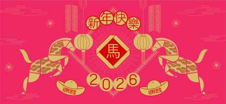 2026马年新年活动背景板_源文件下载_AI格式_3651X1682像素-春节,简约,潮流-作品编号:2025083108339625-志.设ˈ̹网