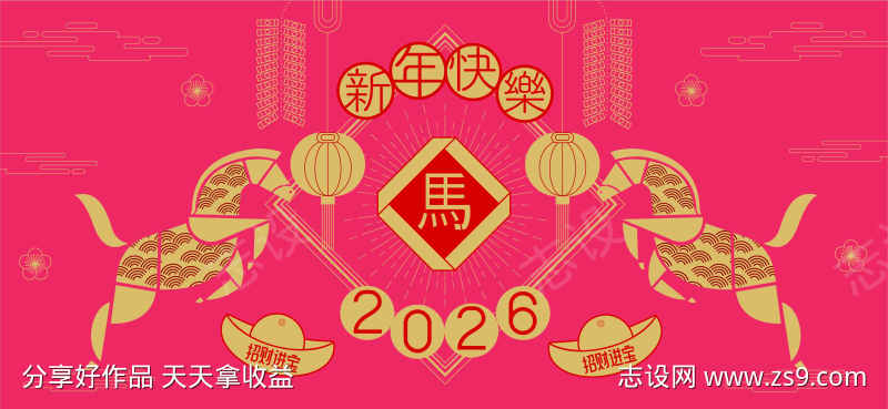 2026马年新年活动背景板