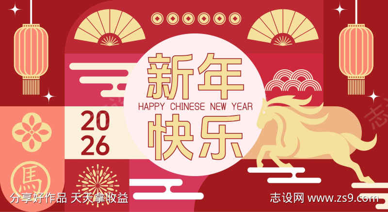 2026马年新年活动背景板