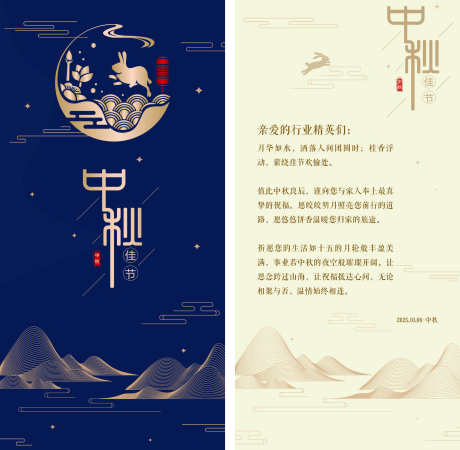 中秋节贺卡中国风祝福礼品卡卡片正反面_源文件下载_PSD格式_2414X2362像素-礼品卡,祝福,中国风-作品编号:2025083016504279-志设