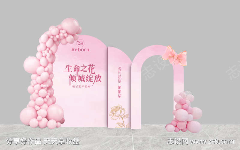 美业中医养生粉色沙龙活动美陈拍照打卡