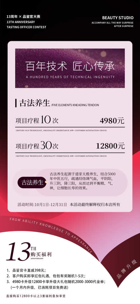 美业医美简约大气时尚活动项目卡项海报_源文件下载_AI,PSD格式_1125X2436像素-卡项,周年庆,海报-作品编号:2025083015265144-志‘设`网