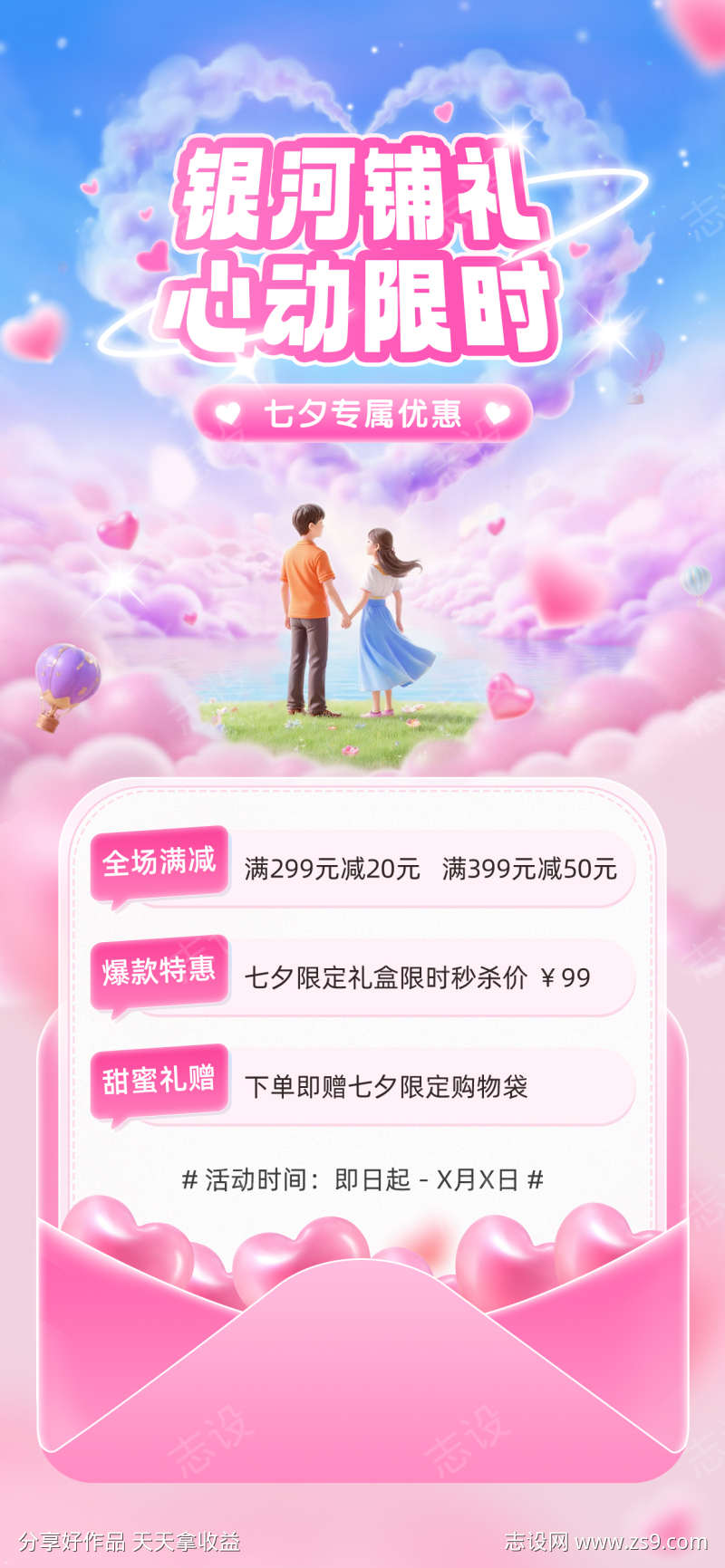 七夕节日促销浪漫感海报