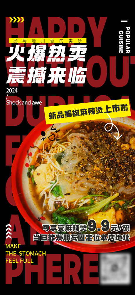 餐饮美食招牌菜海报源文件14_源文件下载_PSD格式_1531X3345像素-椒麻,招牌菜,上市-作品编号:2025083017129010-志设