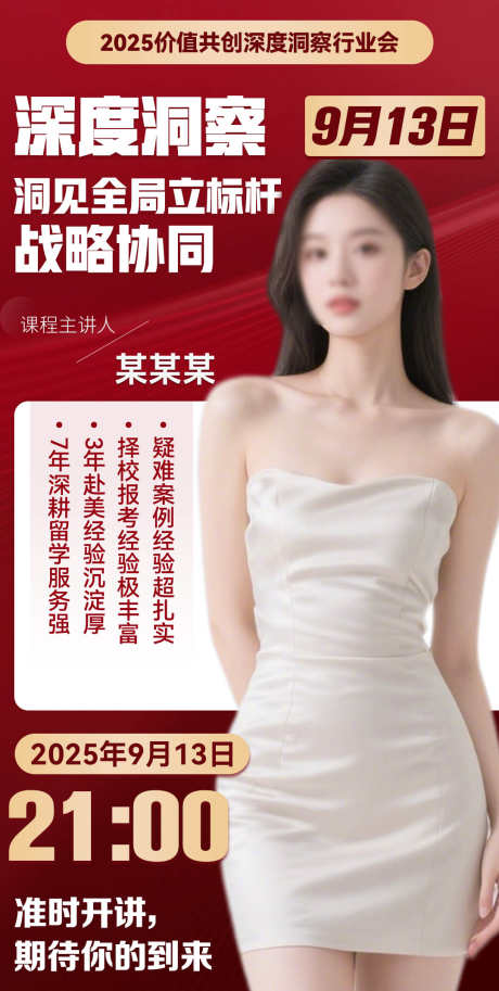 微商红金直播讲师介绍课程海报_源文件下载_PSD格式_1080X2144像素-ai人物,讲师,造势-作品编号:2025083016525829-志˒设˓网