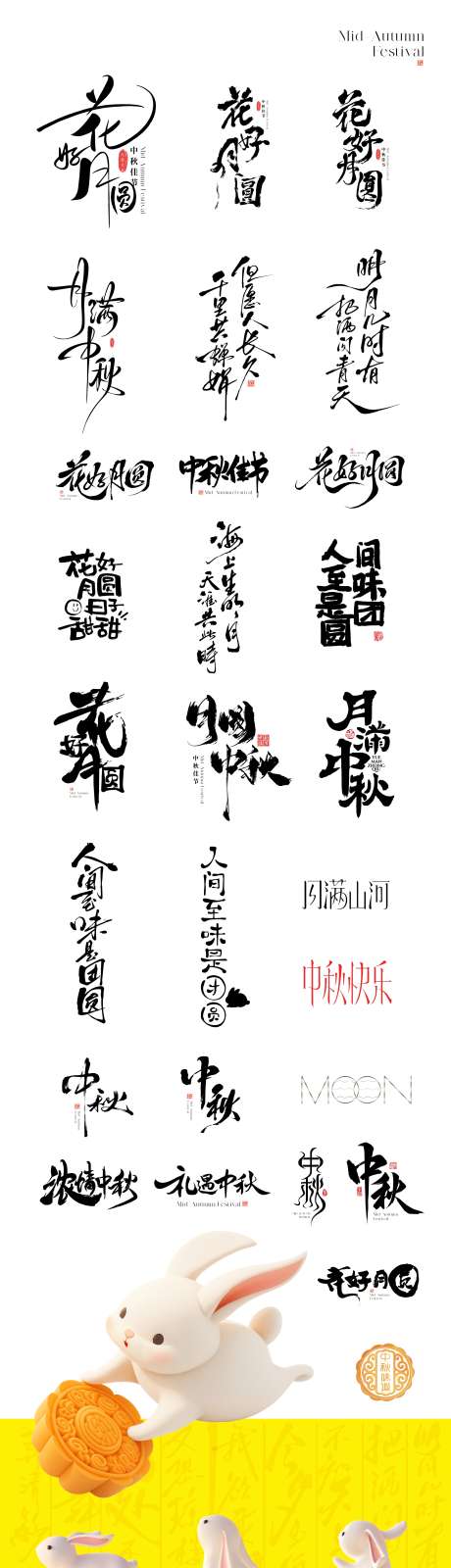 中秋节元素_源文件下载_CDR格式_2240X9999像素-兔子,团圆,八月十五-作品编号:2025083011439302-志˰设,网