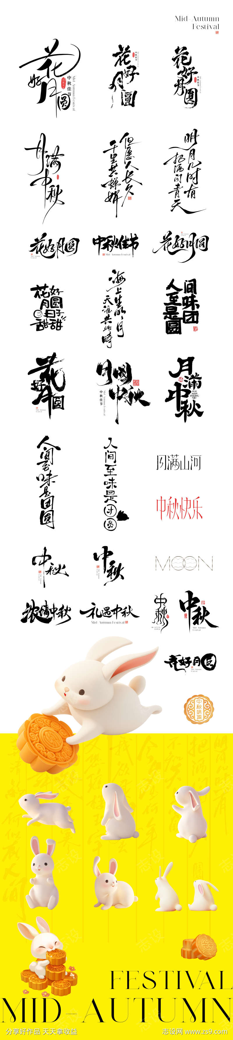 中秋节元素