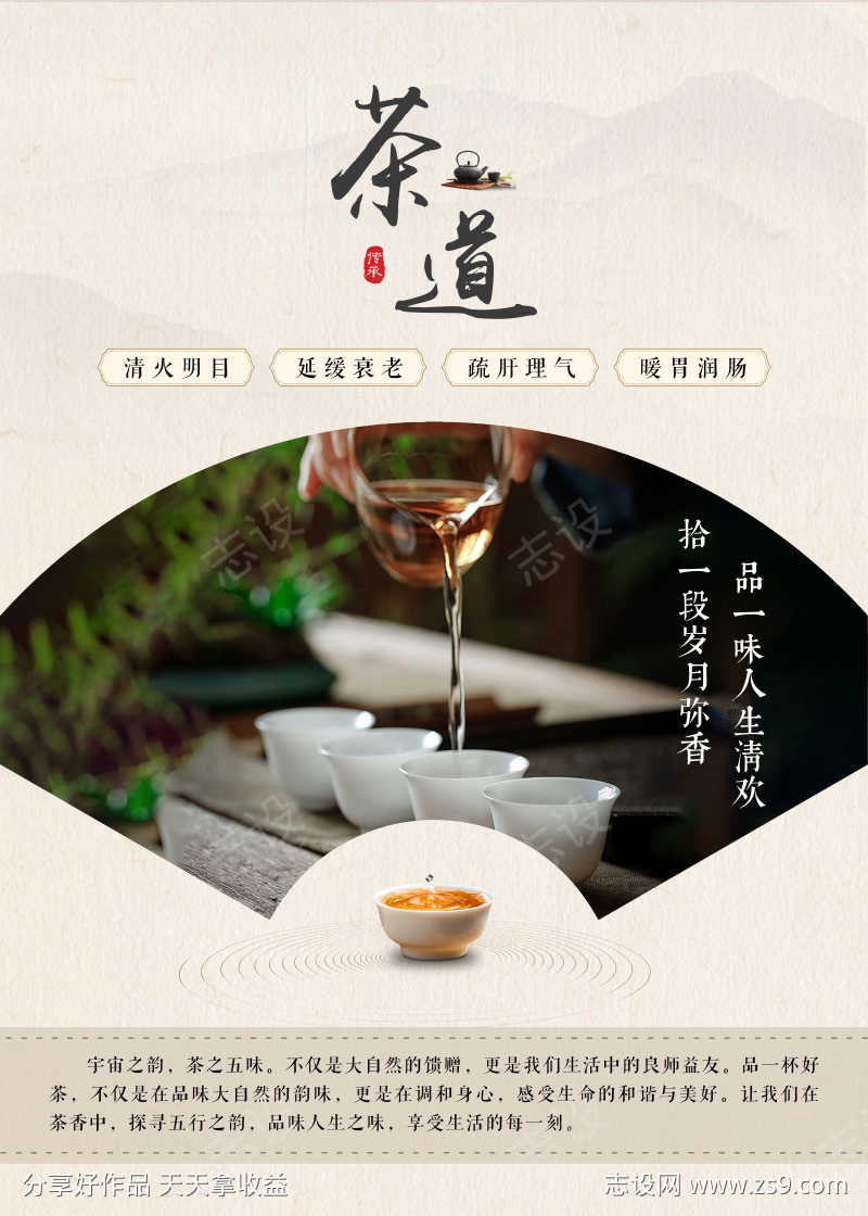疗愈茶道养生宣传文化海报