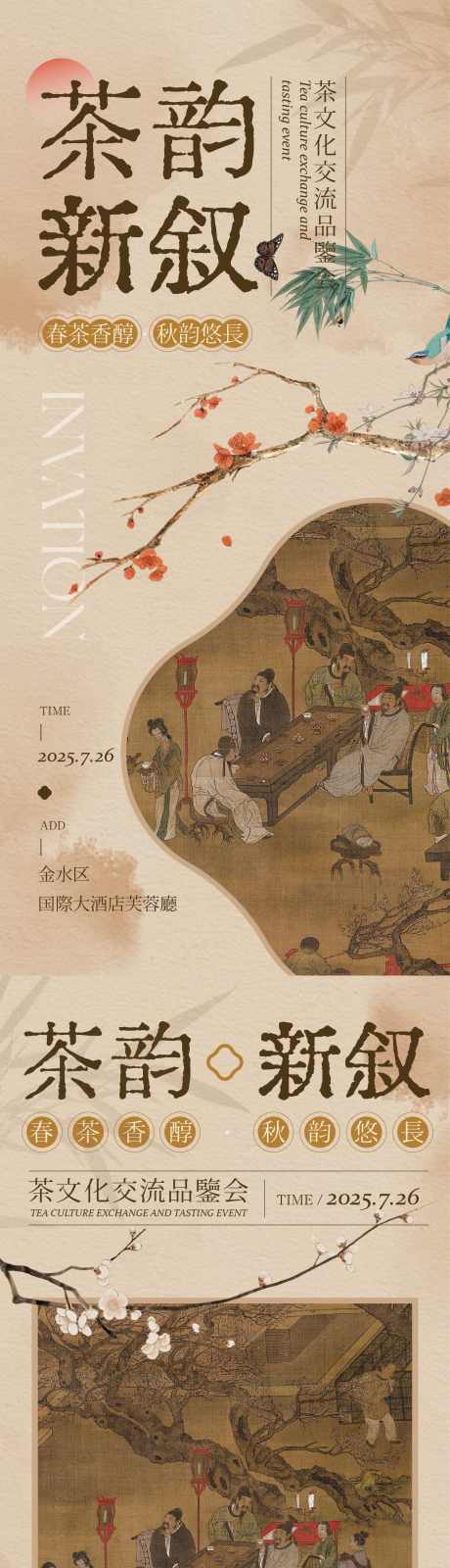 茶饮品鉴海报_源文件下载_AI格式_1667X7214像素-品鉴类,茶饮,古画-作品编号:2025083109188614-志͵设˒网