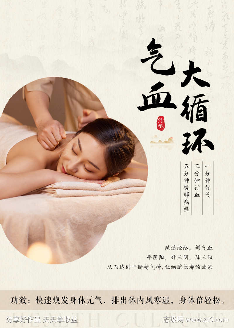 中医养生文化宣传海报朋友圈