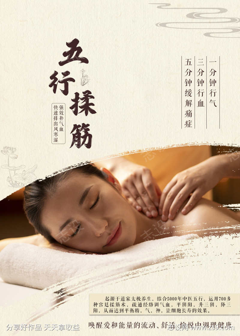 中医养生文化宣传海报朋友圈